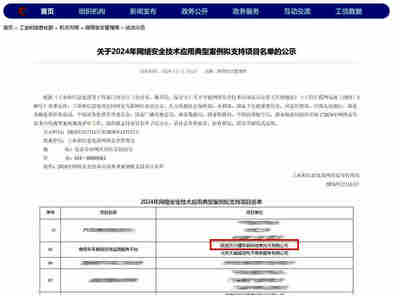 天行健車聯(lián)網(wǎng)項(xiàng)目入選工信部網(wǎng)絡(luò)安全技術(shù)應(yīng)用典型案例名單，助力網(wǎng)絡(luò)技術(shù)推廣